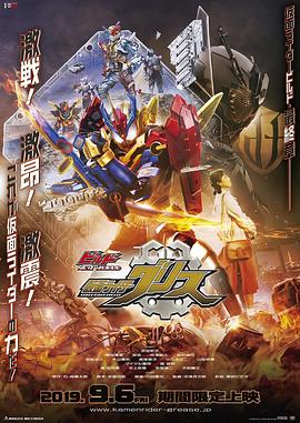 Build NEW WORLD 假面骑士Grease+Cross-Z